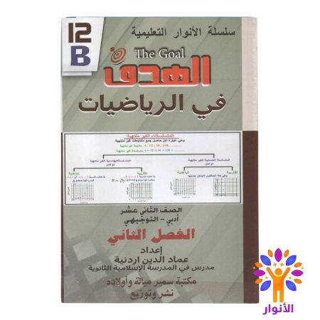 الرياضيات