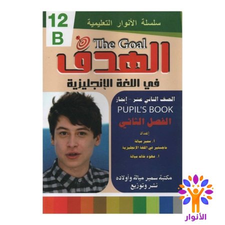 اللغة الانجليزية - PUPIL'S BOOK