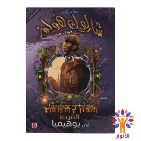 فضيحة في بوهيميا