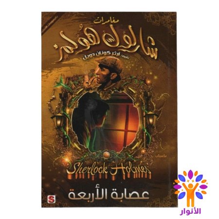 عصابة الاربعة