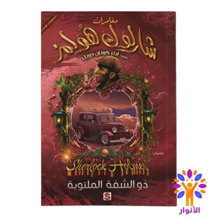 ذو الشفة الملتوية