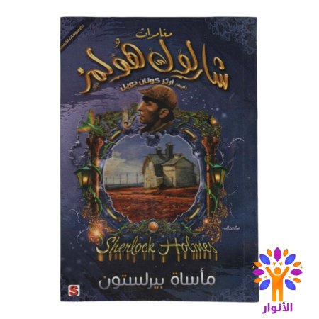 مأساة بيرلستون