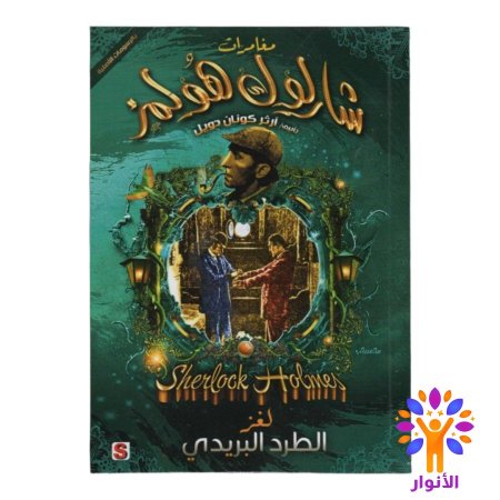 لغز الطرد البريدي