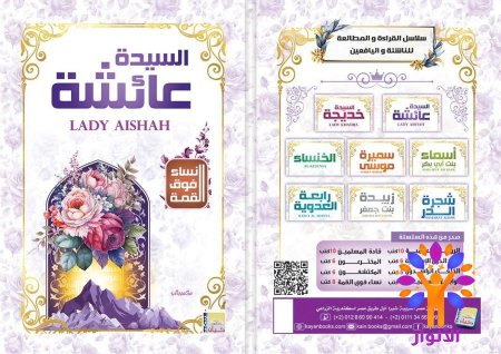 السيدة عائشة