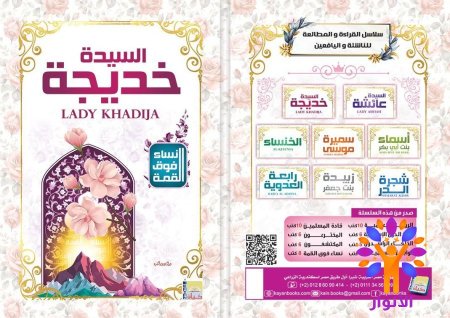 السيدة خديجة