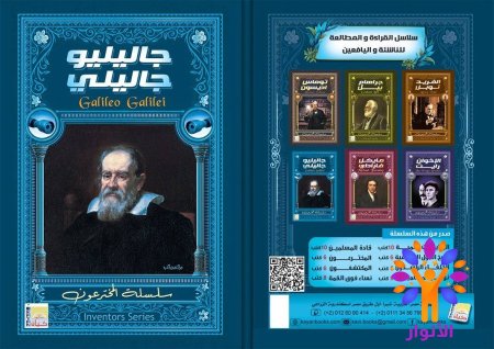 سلسلة المخترعون 