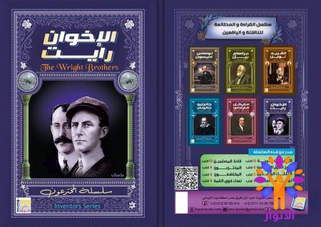 الإخوان رايت