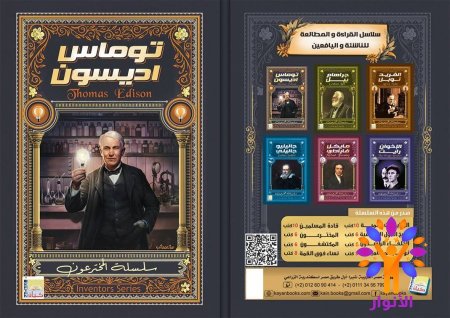 توماس اديسون