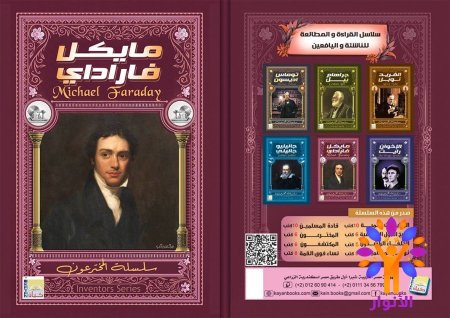 مايكل فاراداي