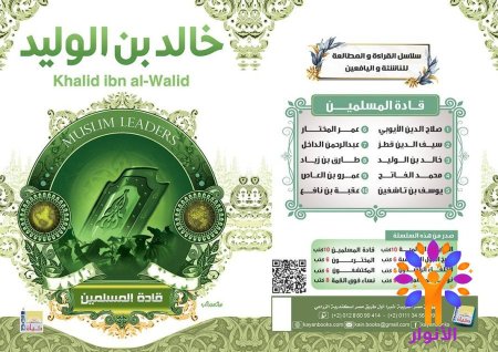 خالد بن الوليد