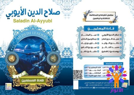 صلاح الدين الأيوبي