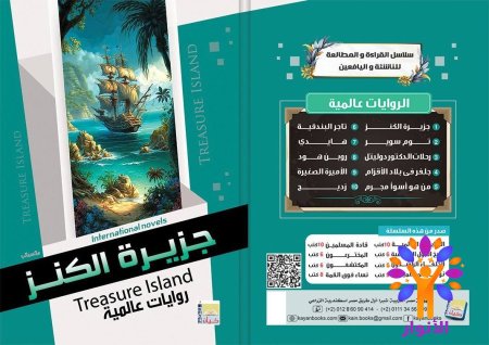 جزيرة الكنز