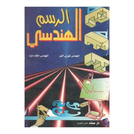 الرسم الهندسي 