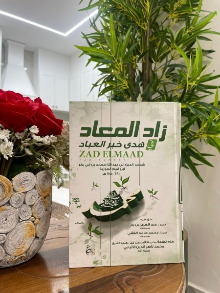زاد المعاد - 3 مجلدات 