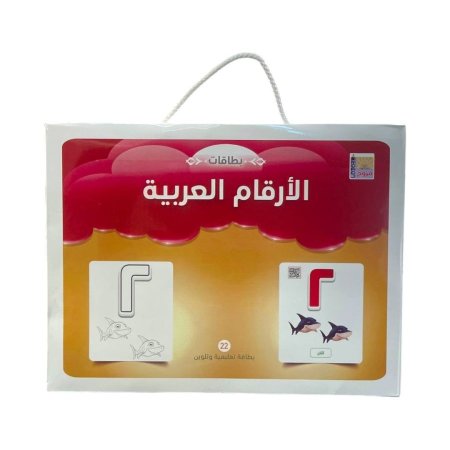 الارقام العربية