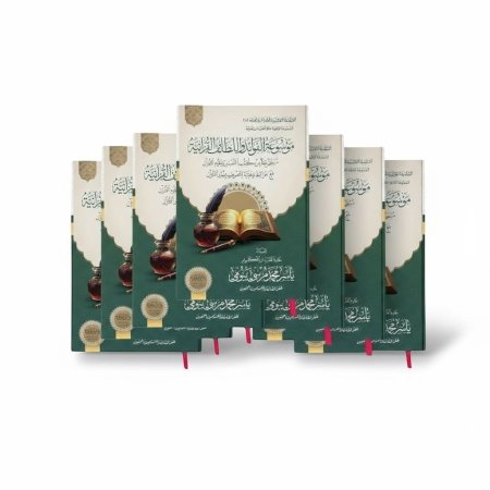موسوعة الفوائد واللطائف القرانية - مستخرجة من كتب التفسير وعلوم القران مع خرائط ذهنية للتعريف بسور القران - 7 مجلدات