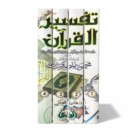 تفسير القران 1/4