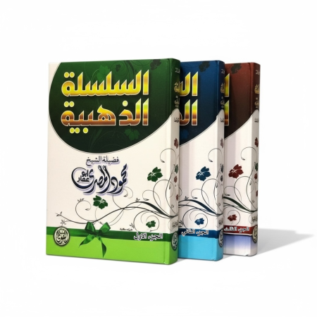 السلسلة الذهبية 1/3