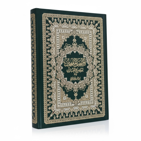 المصحف المفهرس لمواضيع القران