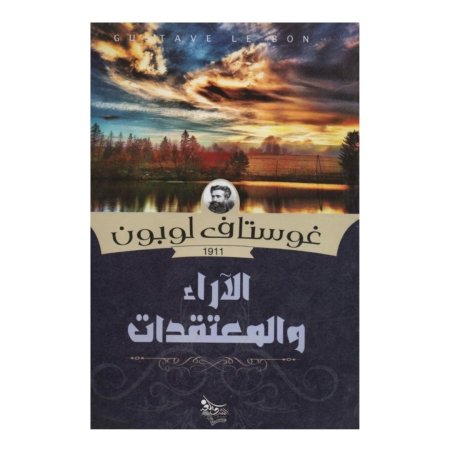 الاراء والمعتقدات 