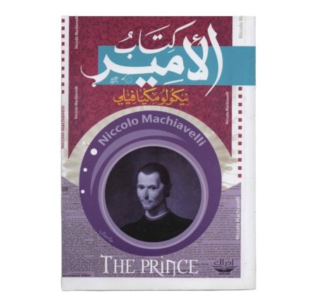 كتاب الامير