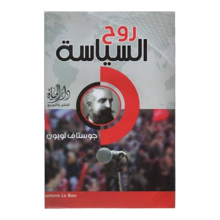 روح السياسة 