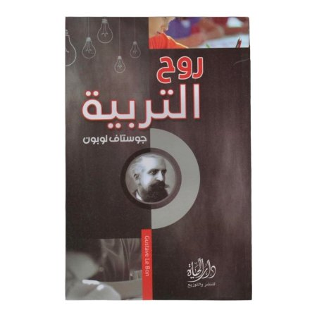 روح التربية 