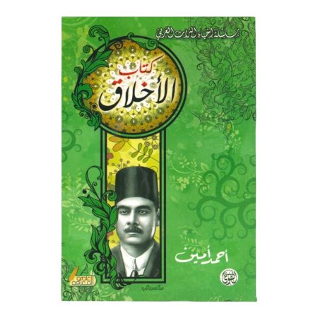 كتاب الاخلاق 