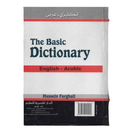 القاموس الاساسي ( انكليزي - عربي ) 
