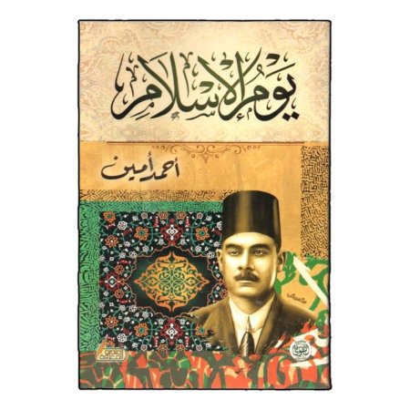 يوم الاسلام 