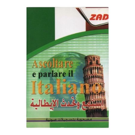 اسمع وتحدث الايطالية + cd