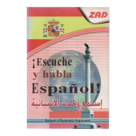 استمتع وتحدث الاسبانية + cd