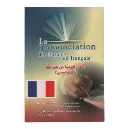 اللغة العربية من غير معلم ( للفرنسيين ) 