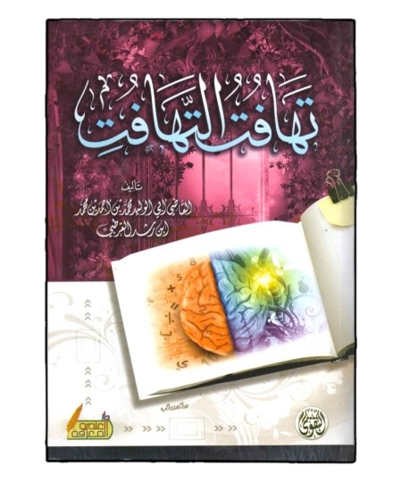 تهافت التهافت 