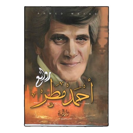 روائع احمد مطر 