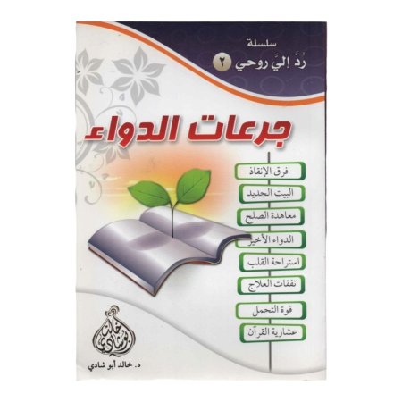 جرعات الدواء 