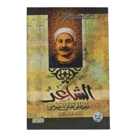 الشاعر