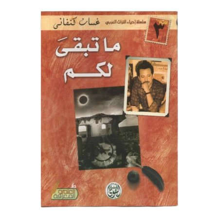 ما تبقى لكم