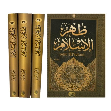 ظهر الاسلام - 4 اجزاء 