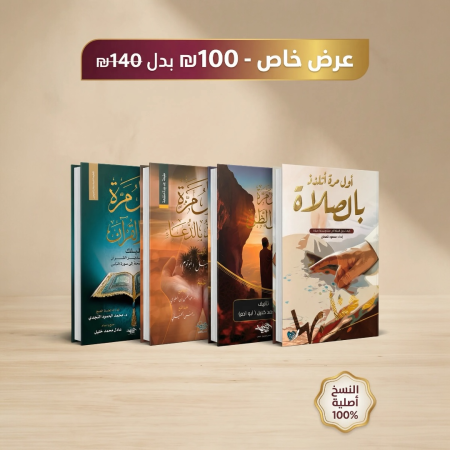 عرض مجموعة كتب اول مرة - 4 كتب